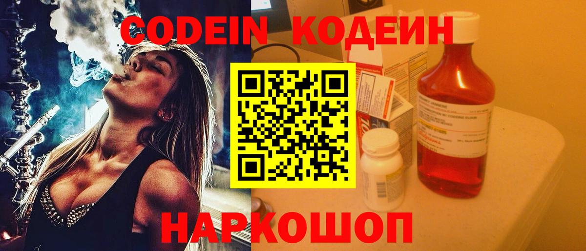 Кодеиновый сироп Lean напиток Lean (лин) Верхняя Пышма