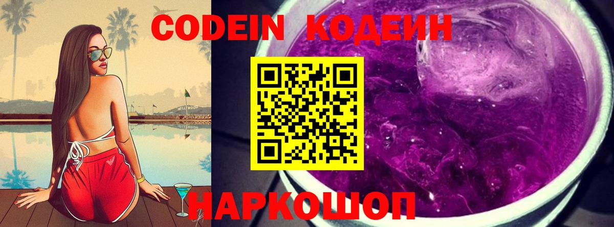 Кодеиновый сироп Lean Purple Drank  Кодеин напиток Lean (лин)  Верхняя Пышма  Вход с VPN 